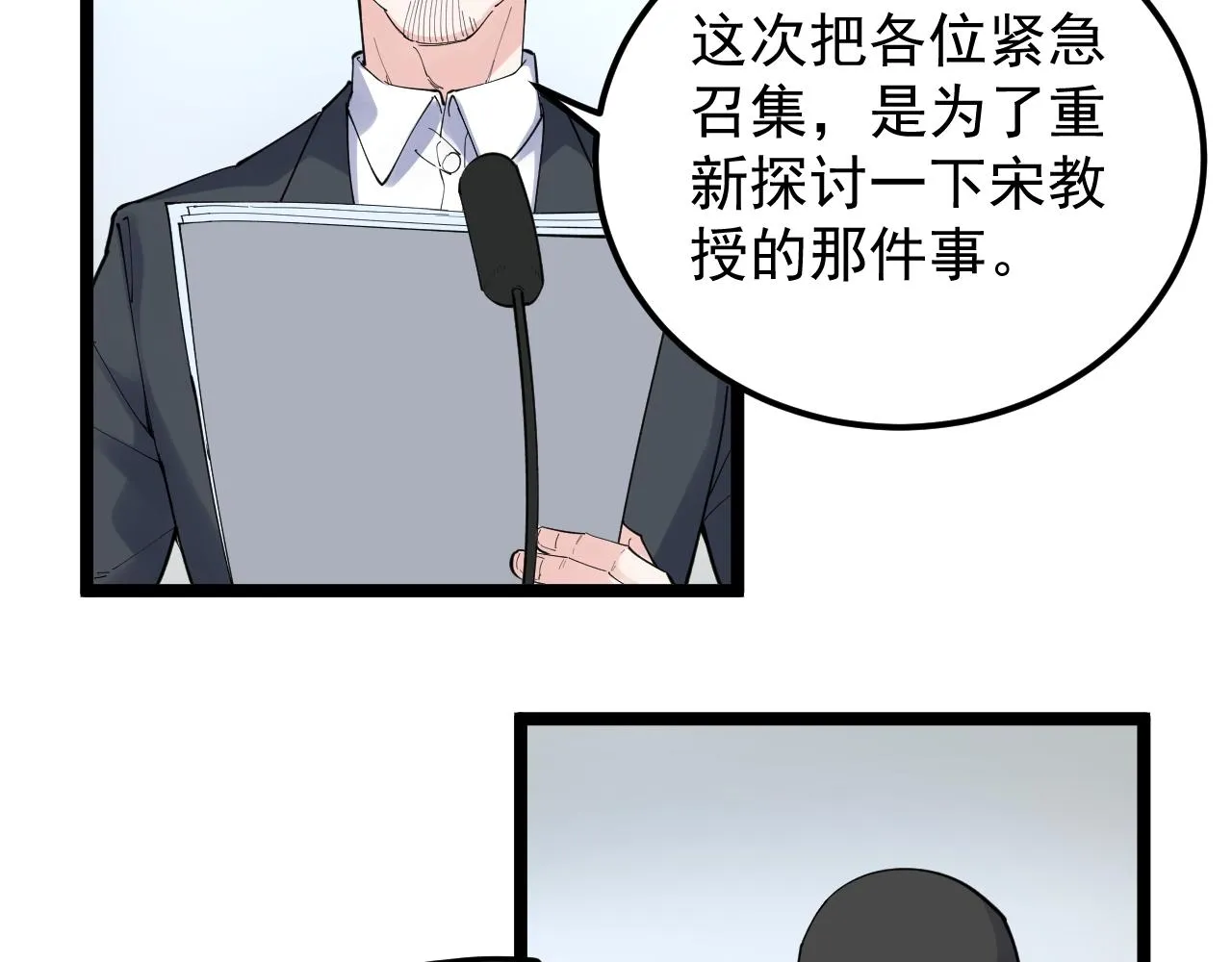 第188话精英中的精英 第59页