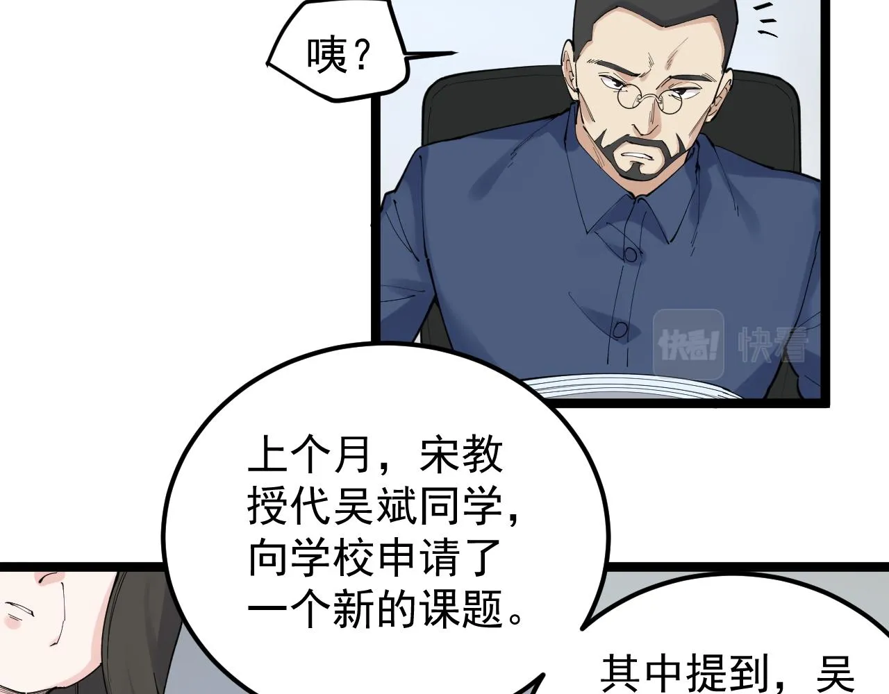 第188话精英中的精英 第60页