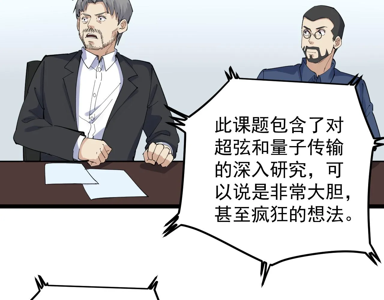 第188话精英中的精英 第73页