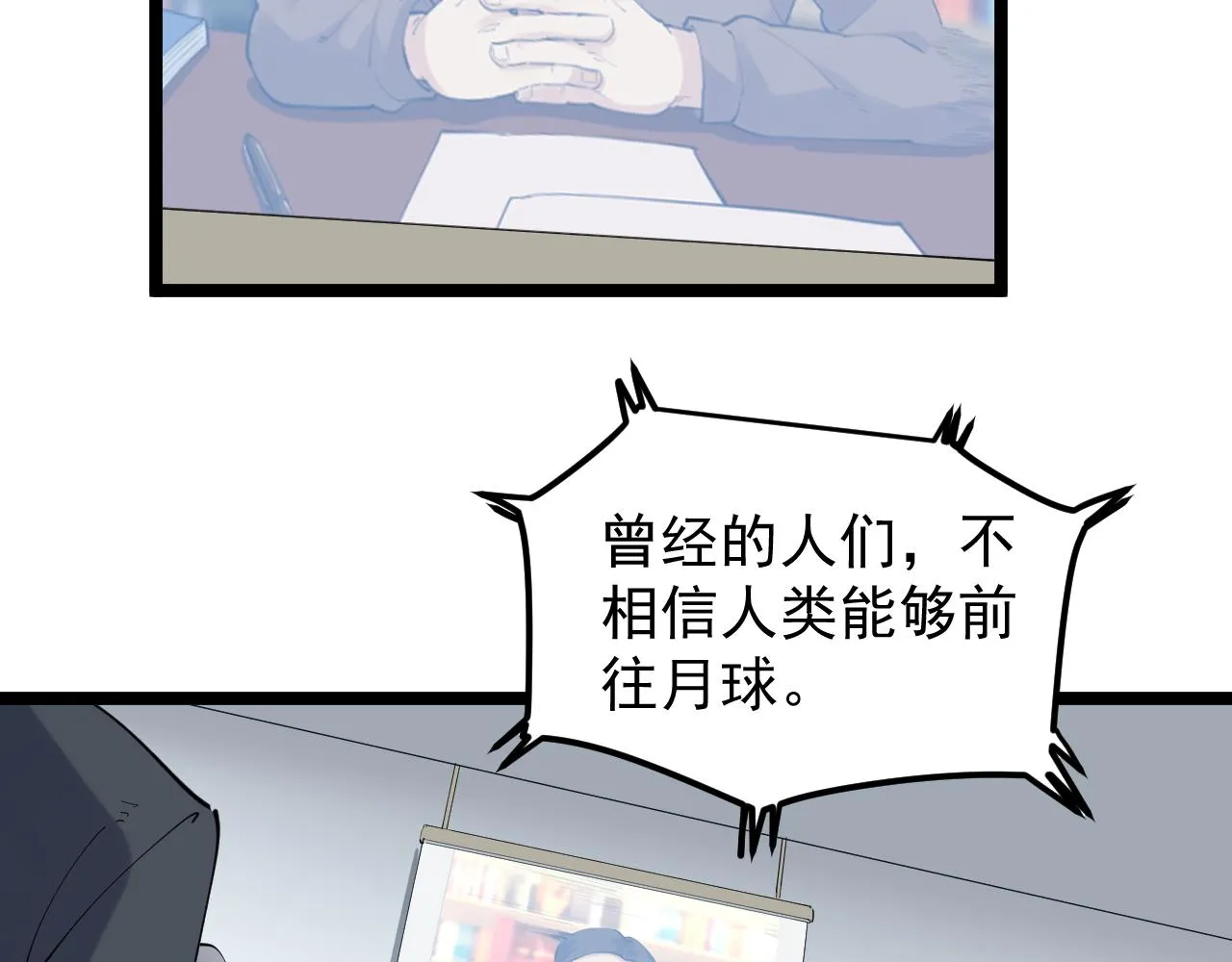 第188话精英中的精英 第75页