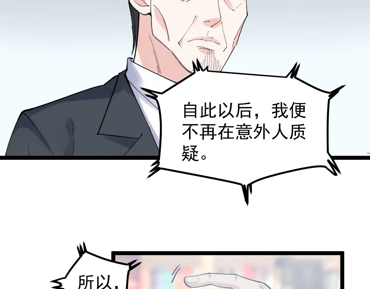 第188话精英中的精英 第77页