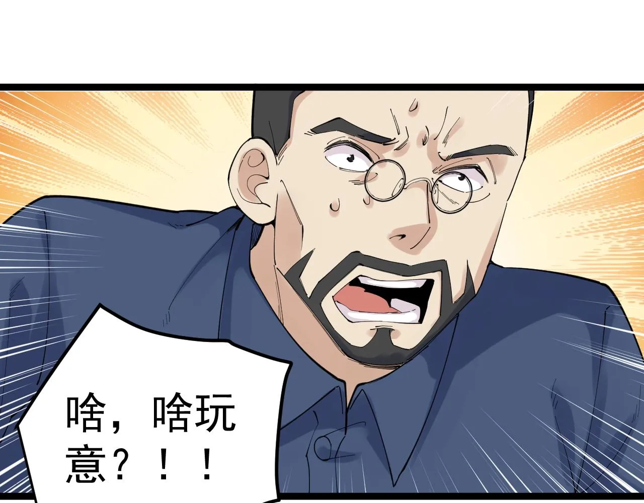第188话精英中的精英 第80页