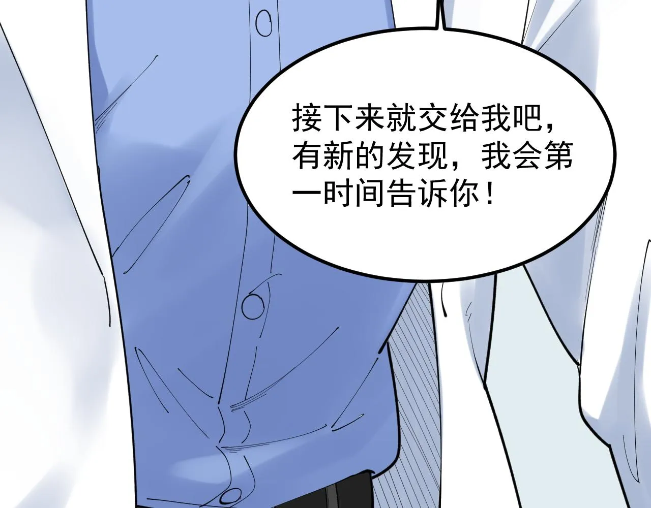 第187话走进科学 第16页