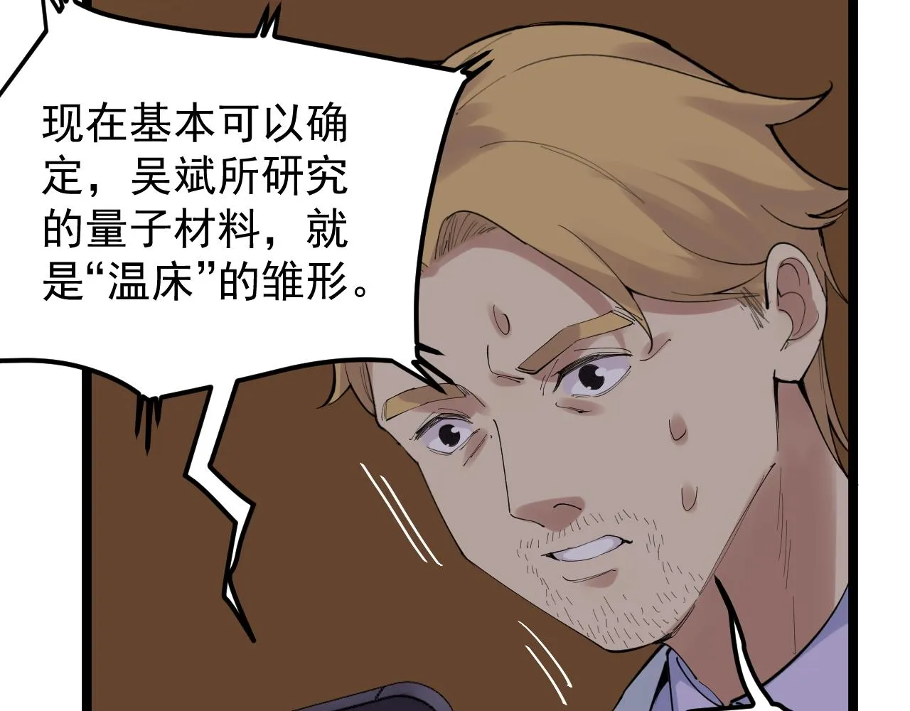 第202话患者档案 第18页