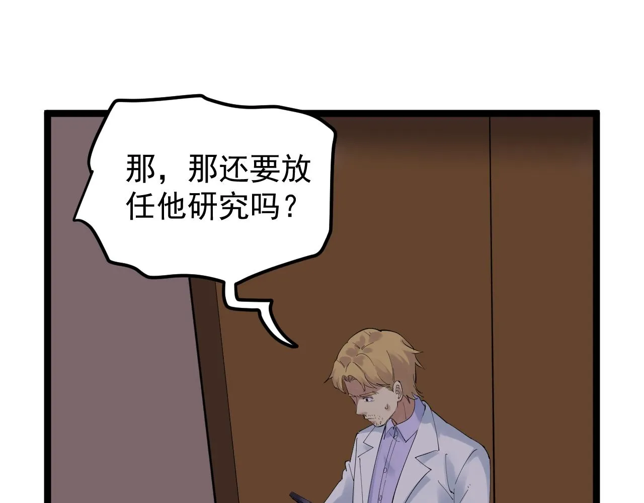 第202话患者档案 第20页