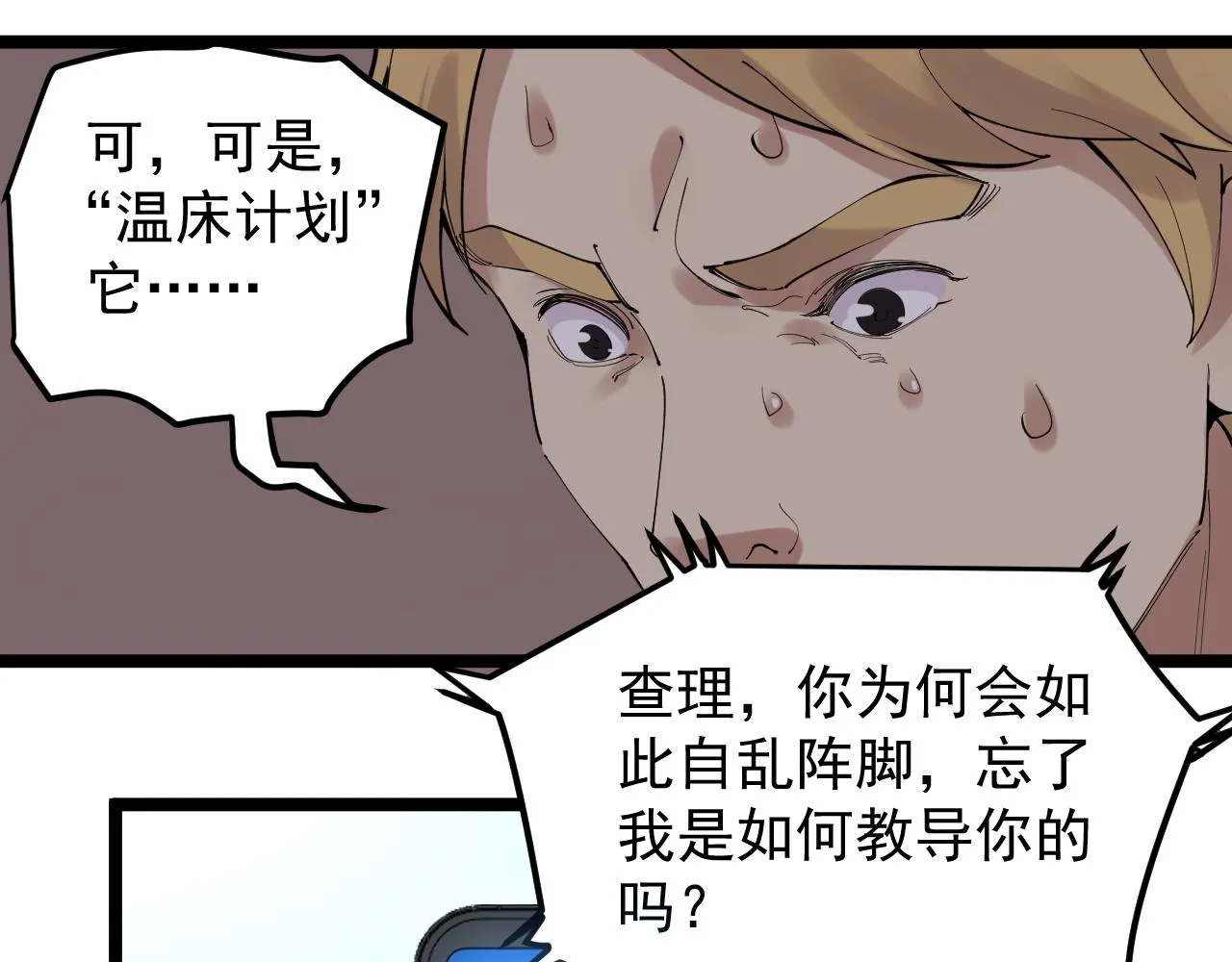 第202话患者档案 第22页