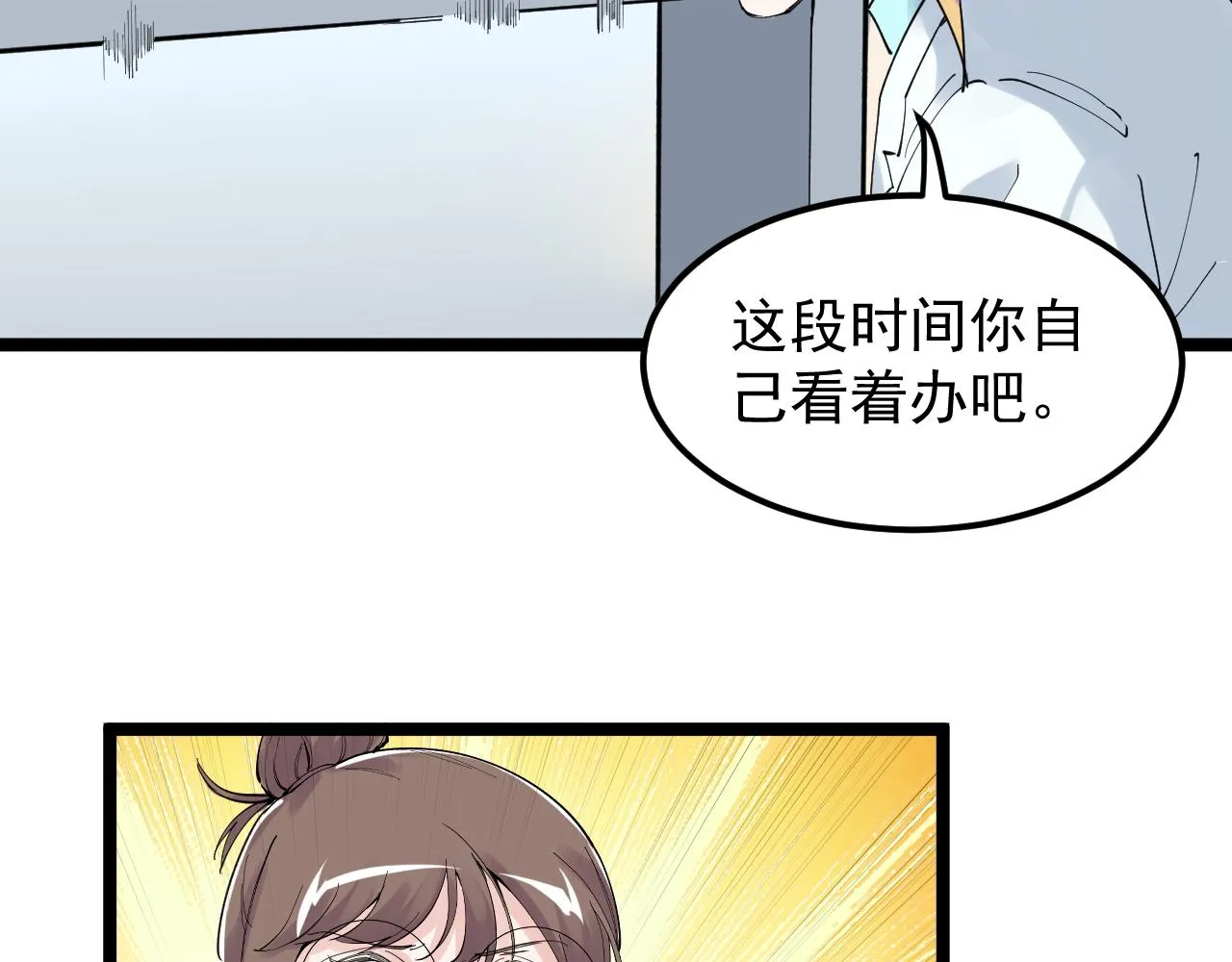 第202话患者档案 第74页