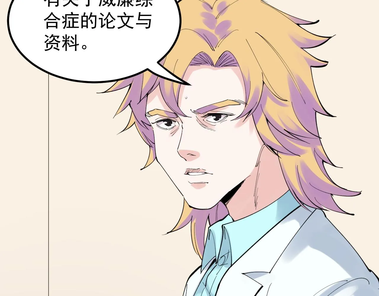 第202话患者档案 第77页