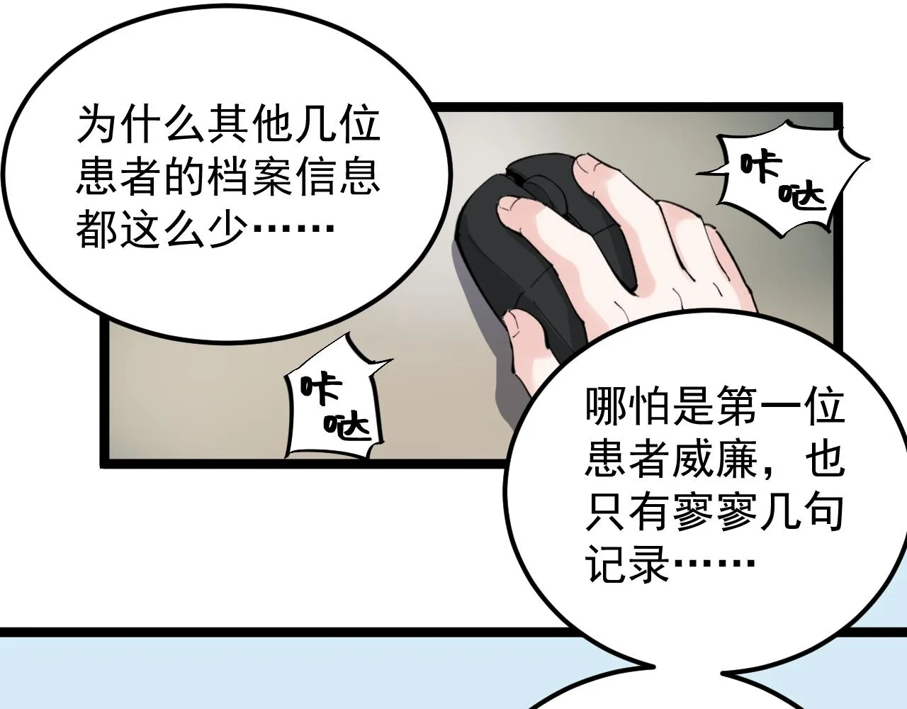 第202话患者档案 第95页