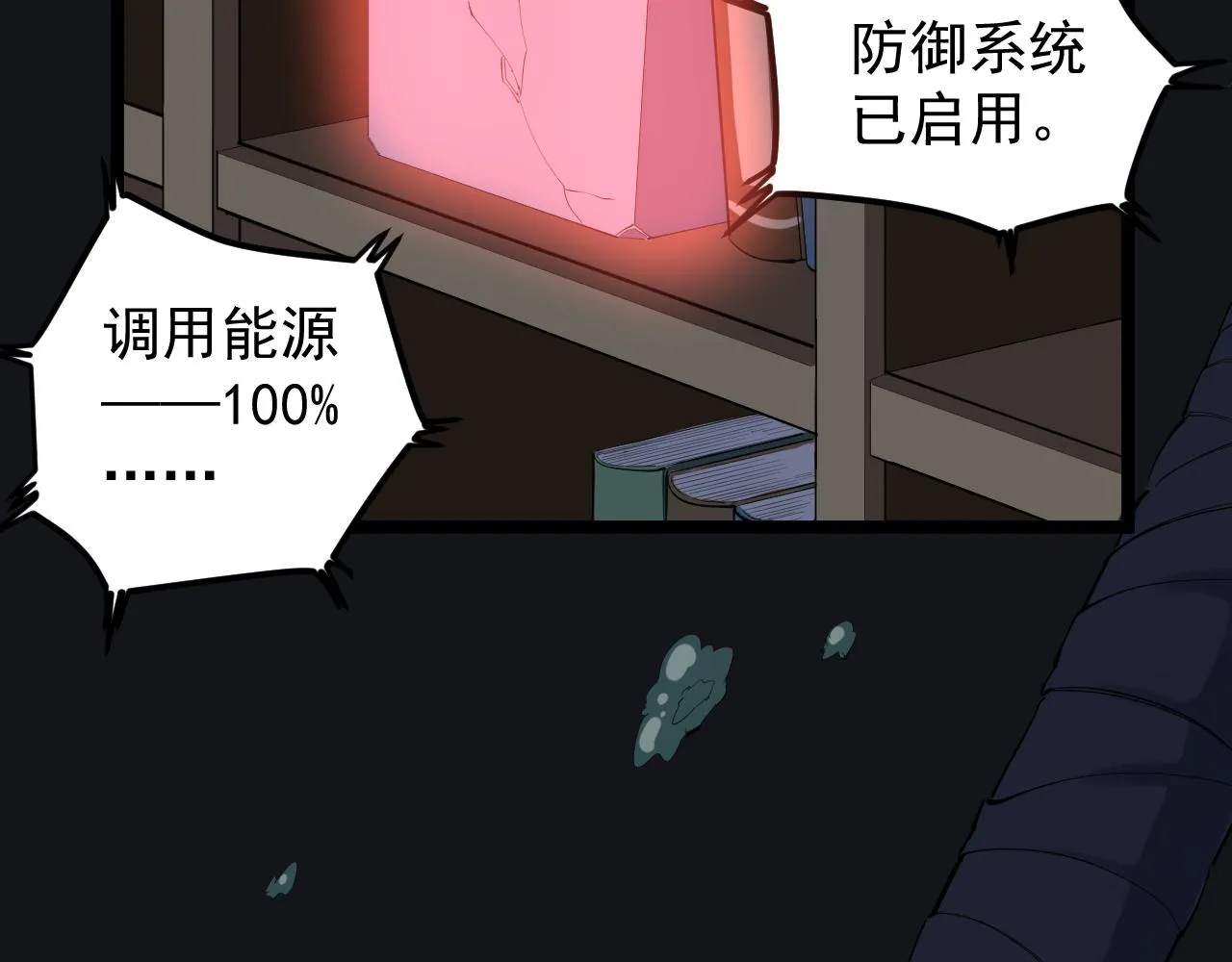 第201话系统的深处 第8页