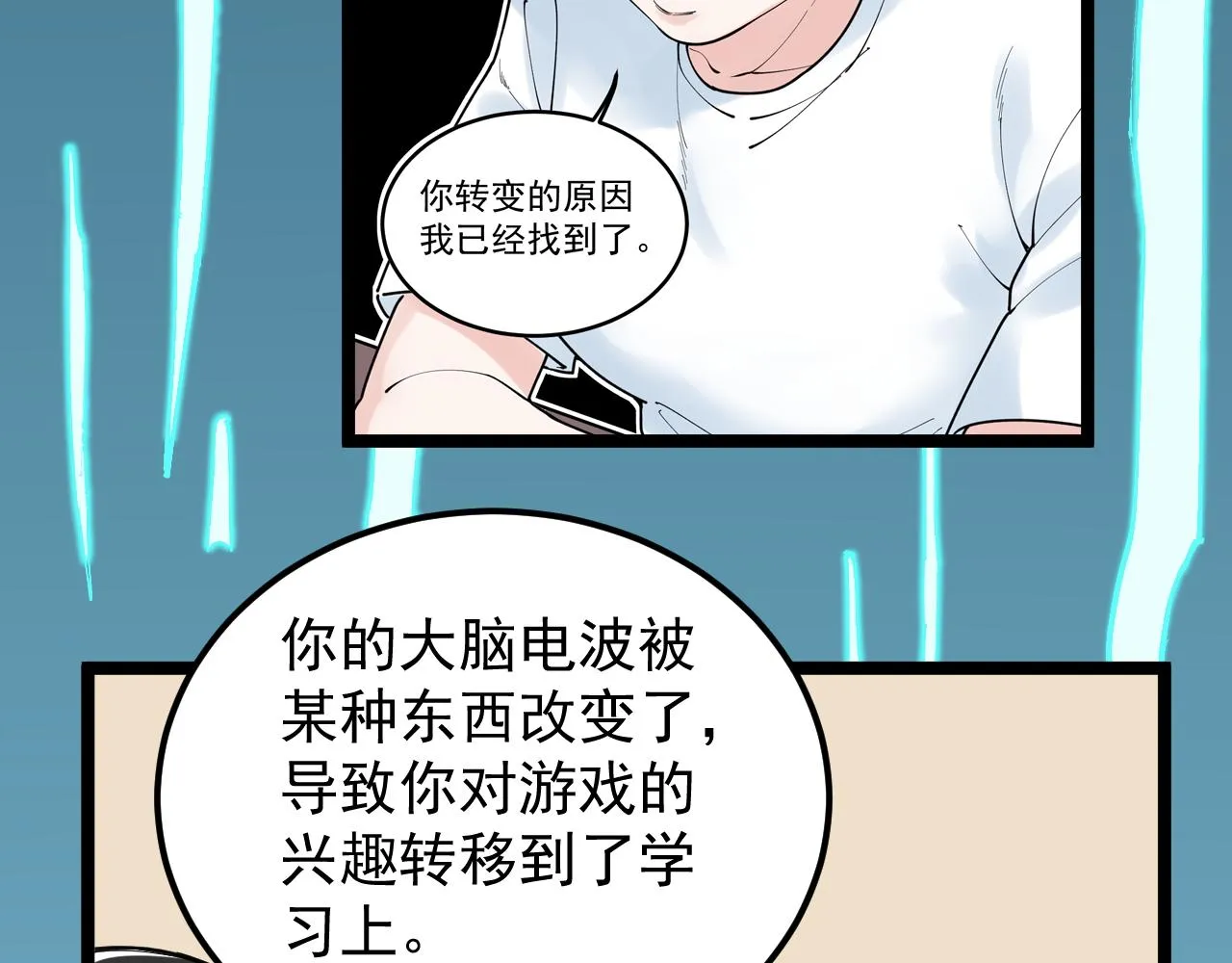 第201话系统的深处 第22页