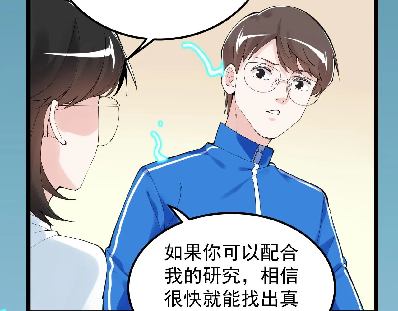 第201话系统的深处 第23页