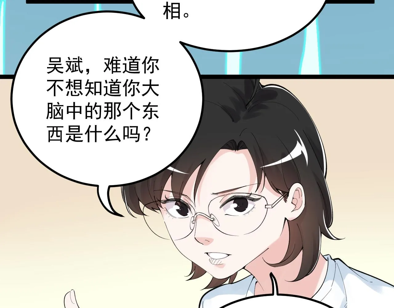 第201话系统的深处 第24页