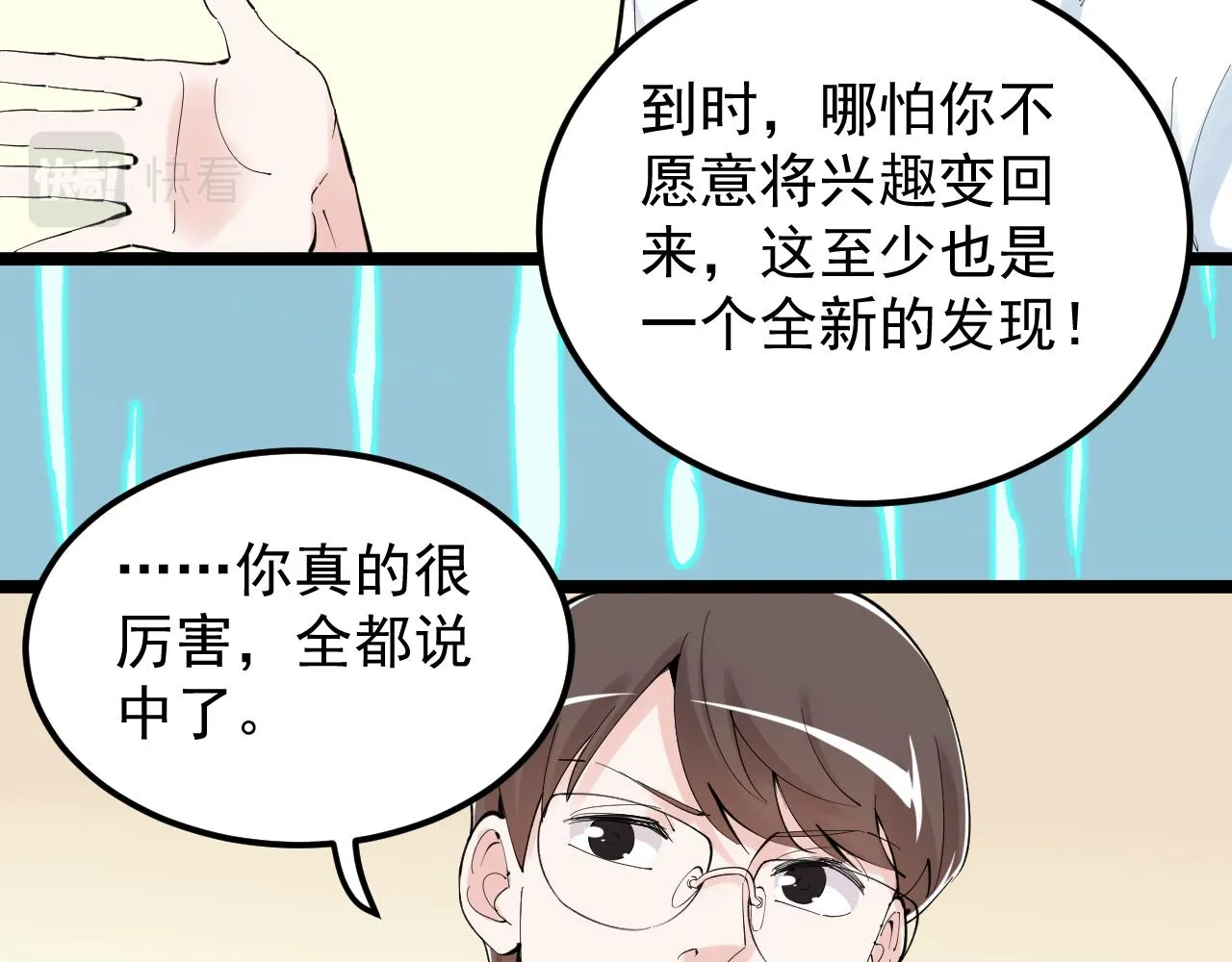 第201话系统的深处 第25页