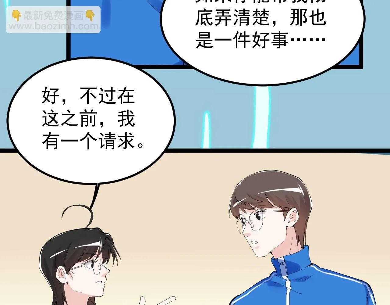 第201话系统的深处 第28页