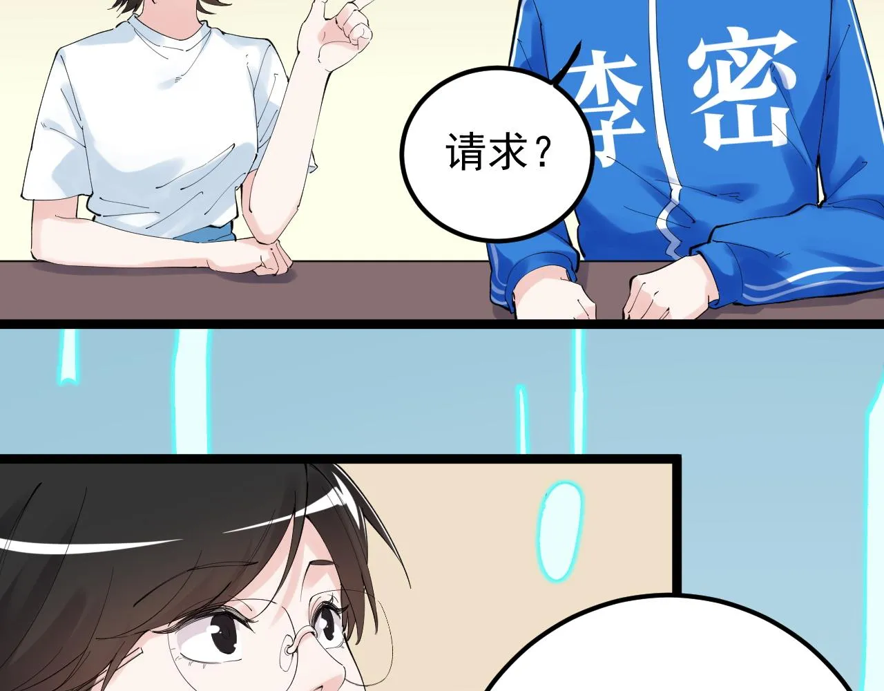 第201话系统的深处 第29页