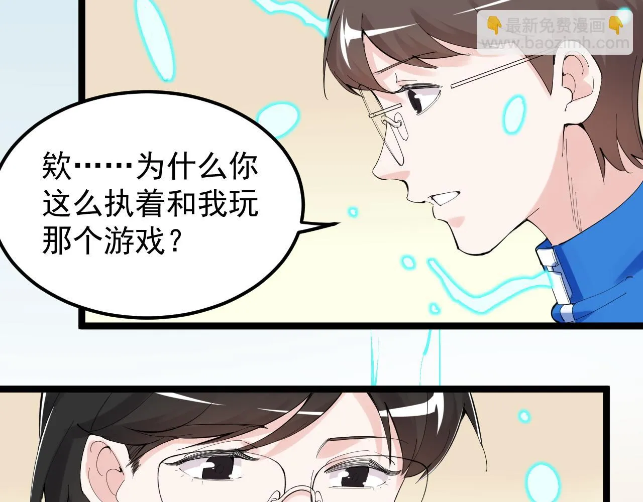 第201话系统的深处 第31页