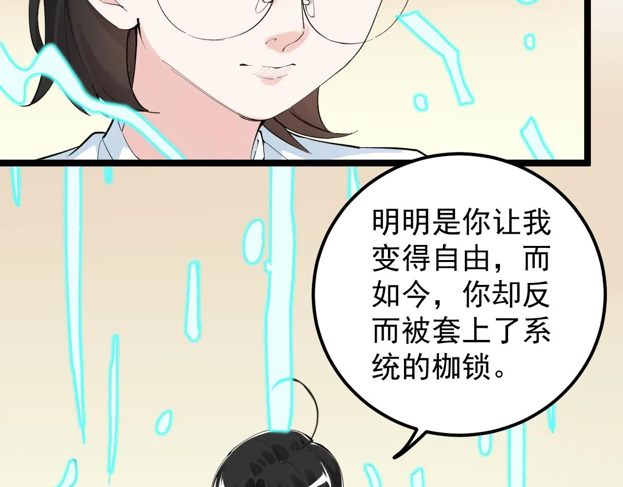 第201话系统的深处 第32页
