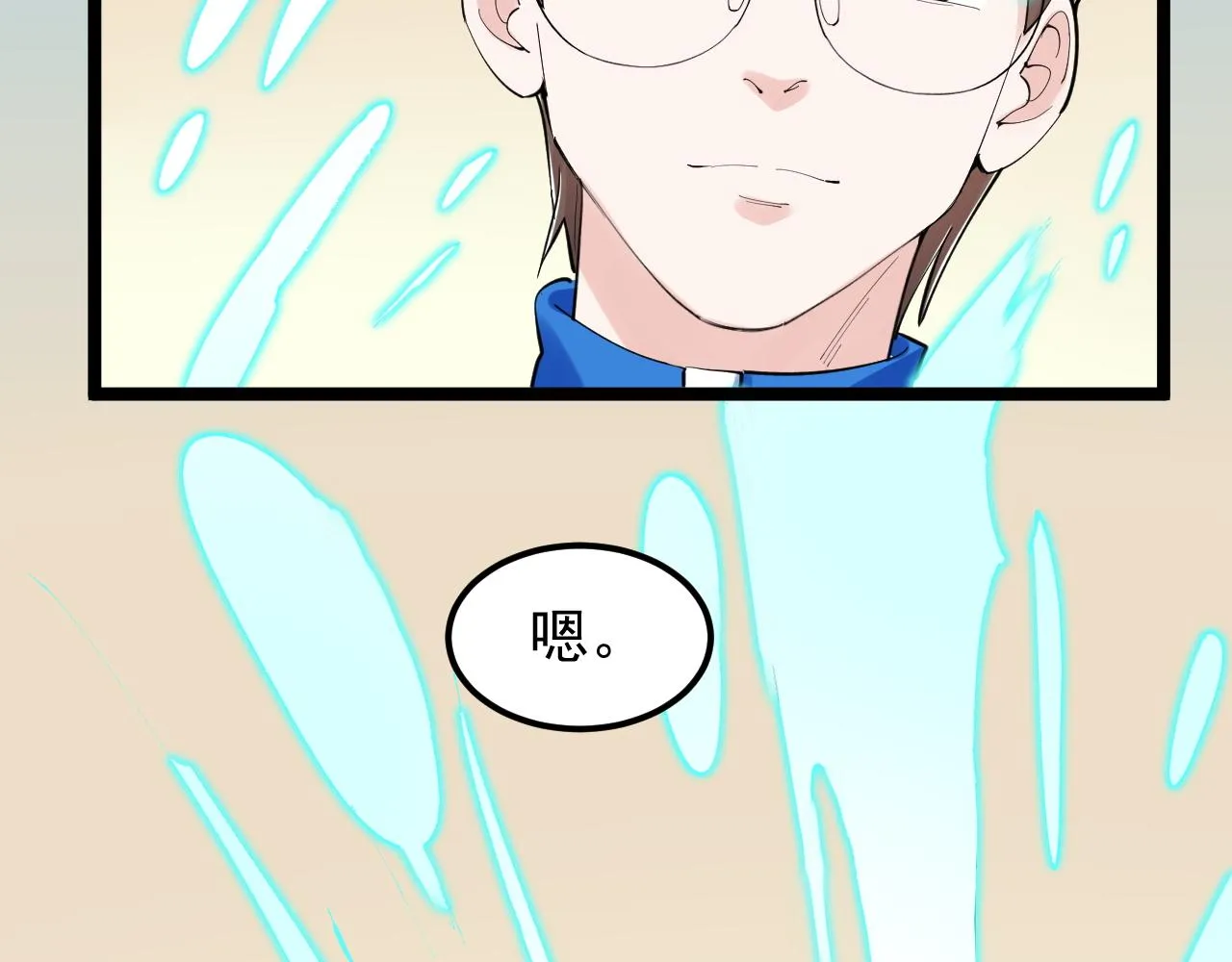 第201话系统的深处 第38页