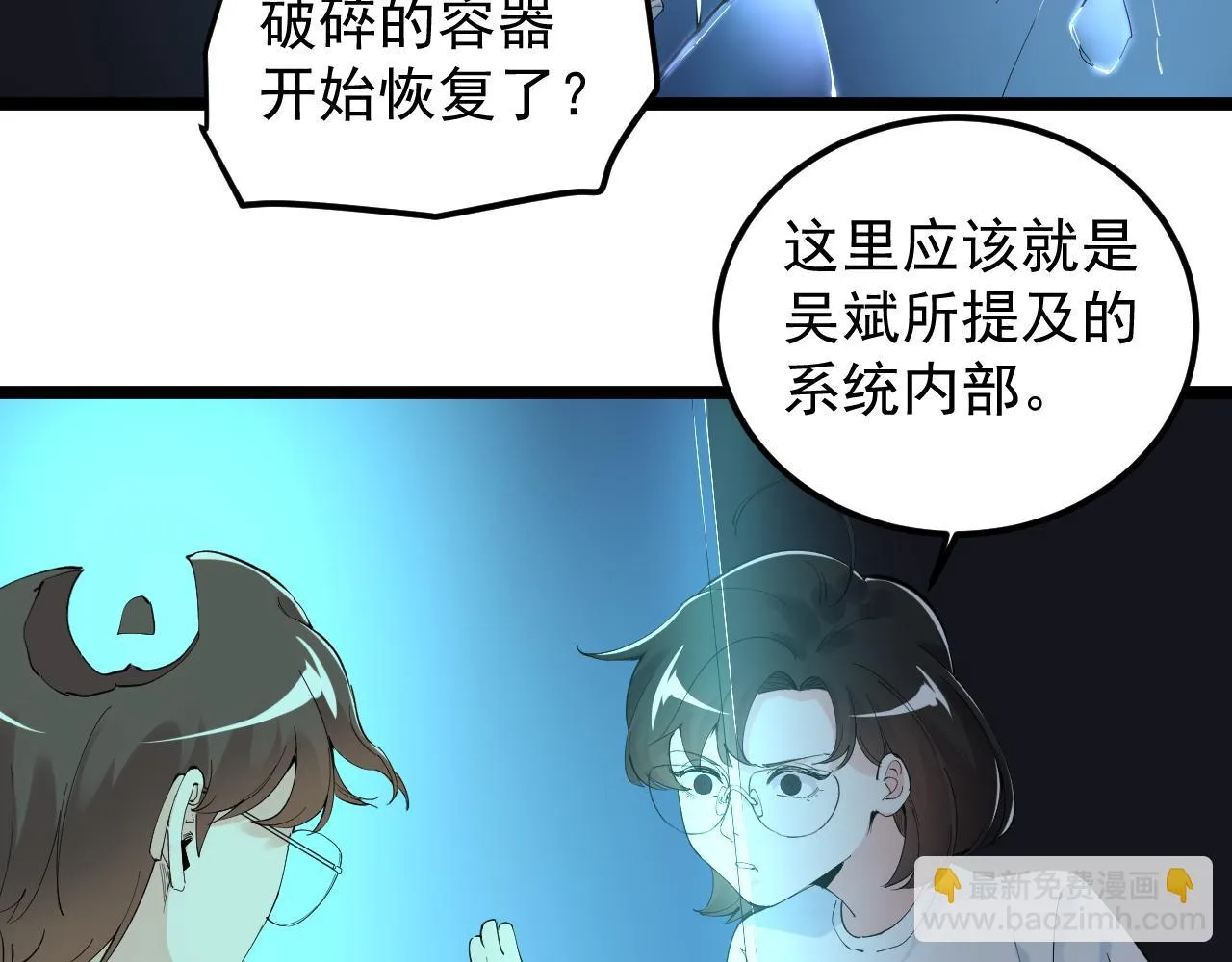 第201话系统的深处 第82页