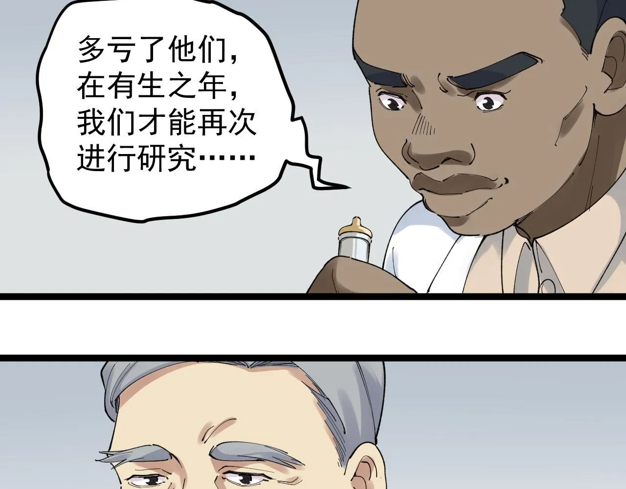 第204话新患者 第23页