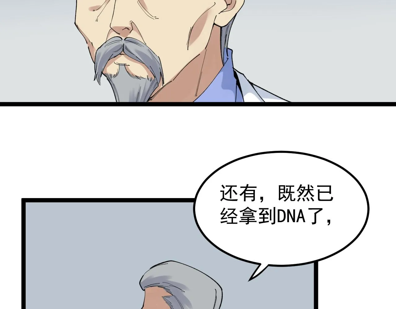 第204话新患者 第24页
