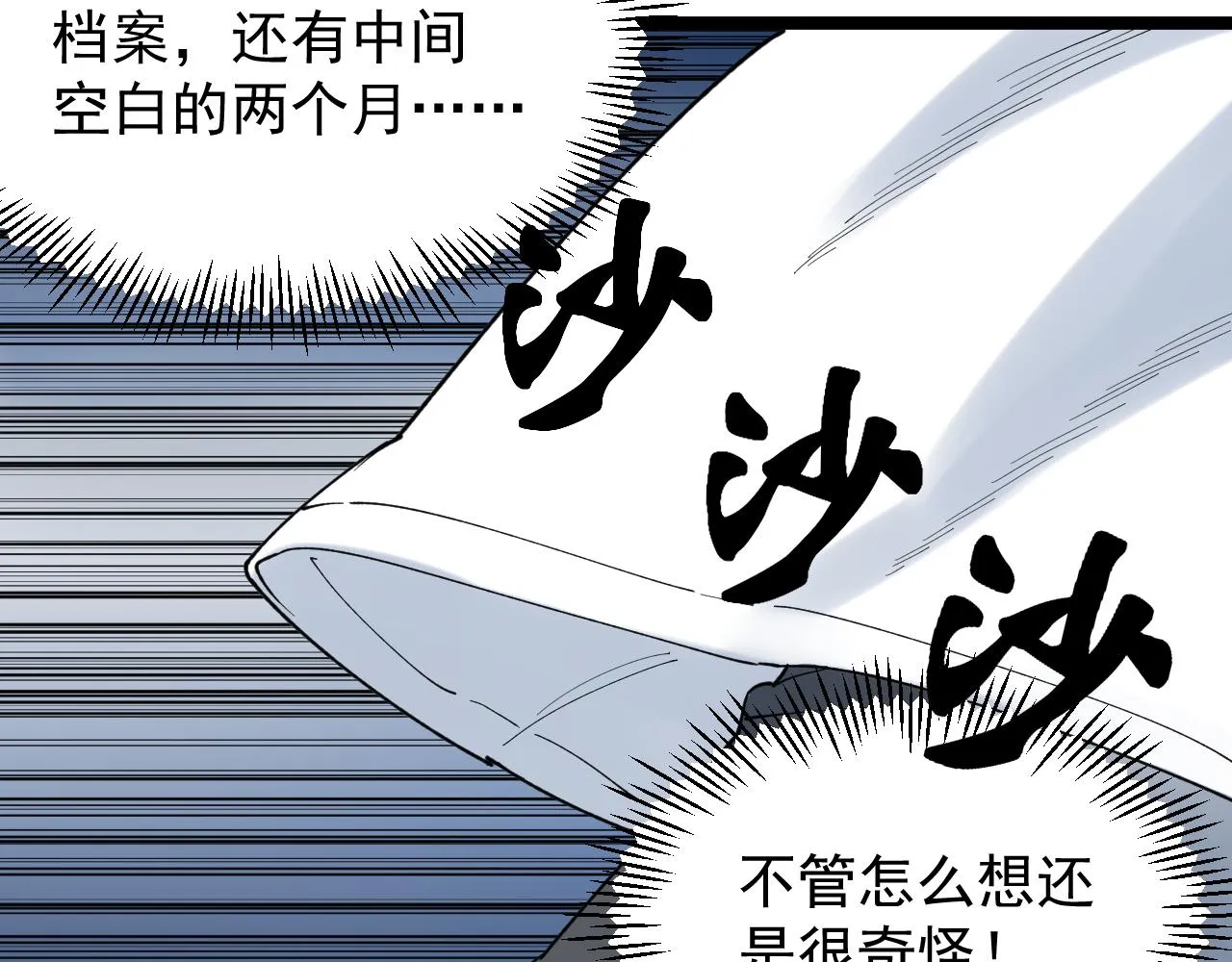 第204话新患者 第37页