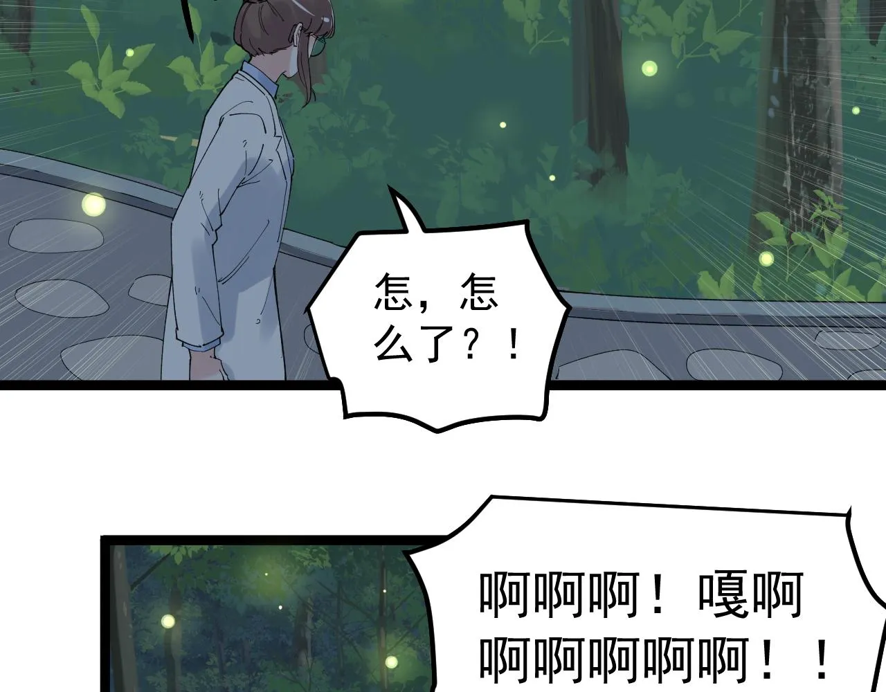 第204话新患者 第93页