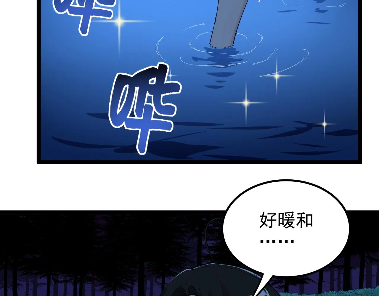 第203话星空与小鹿 第91页
