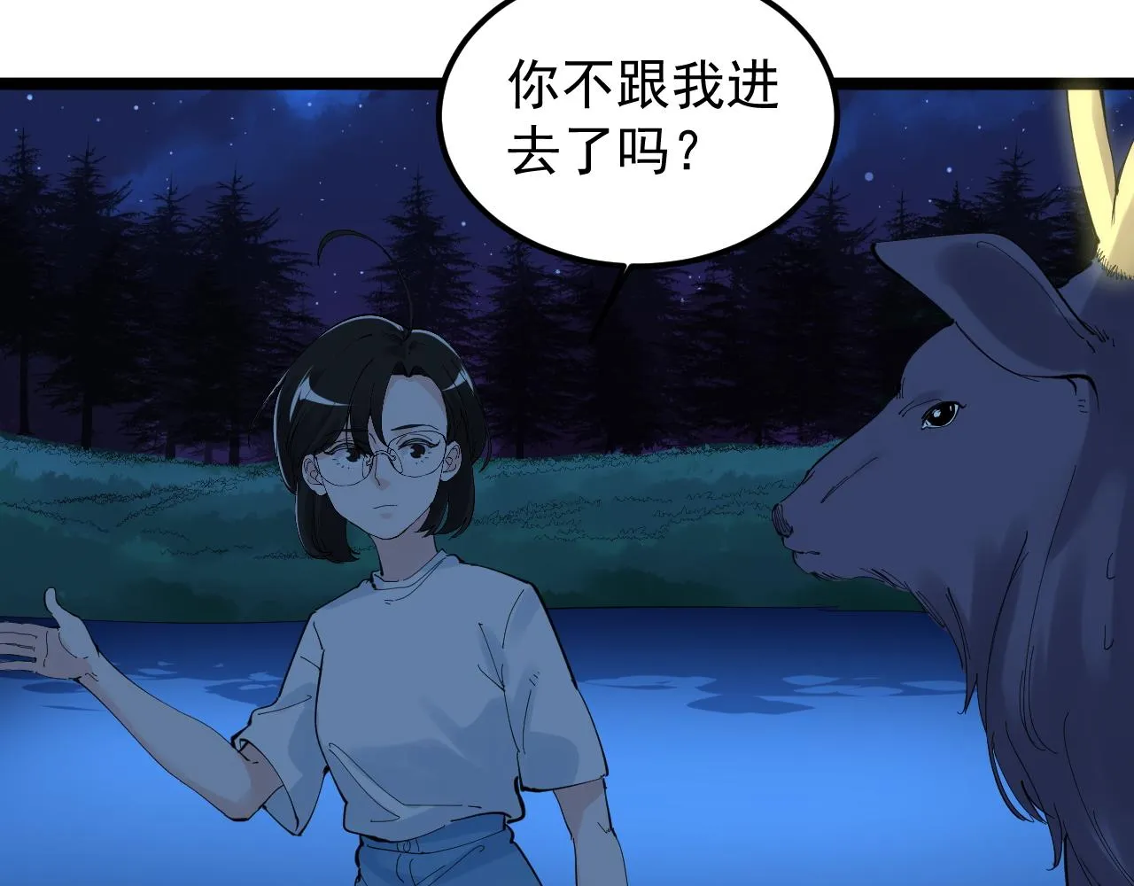 第203话星空与小鹿 第97页