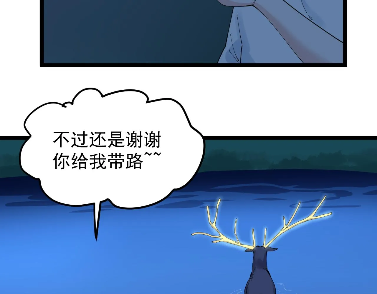 第203话星空与小鹿 第105页