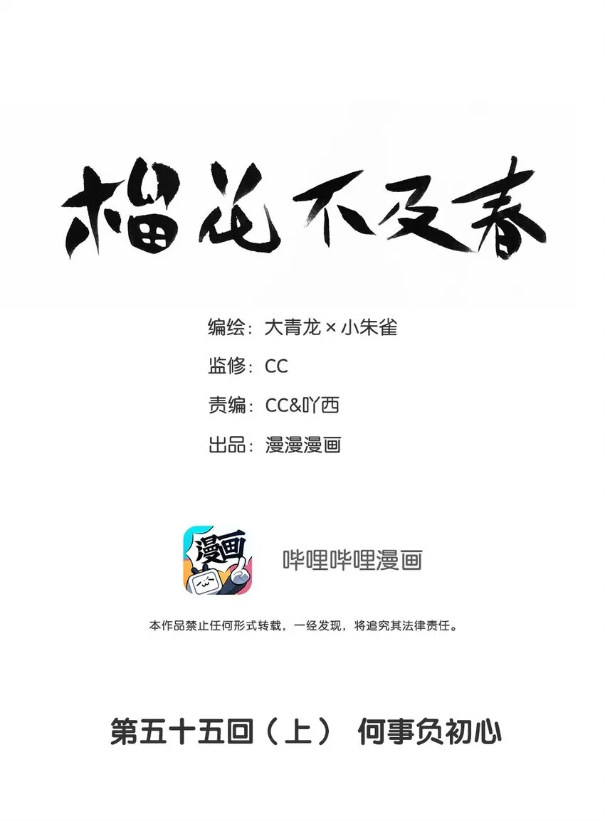 第55话上 何事负初心 第2页