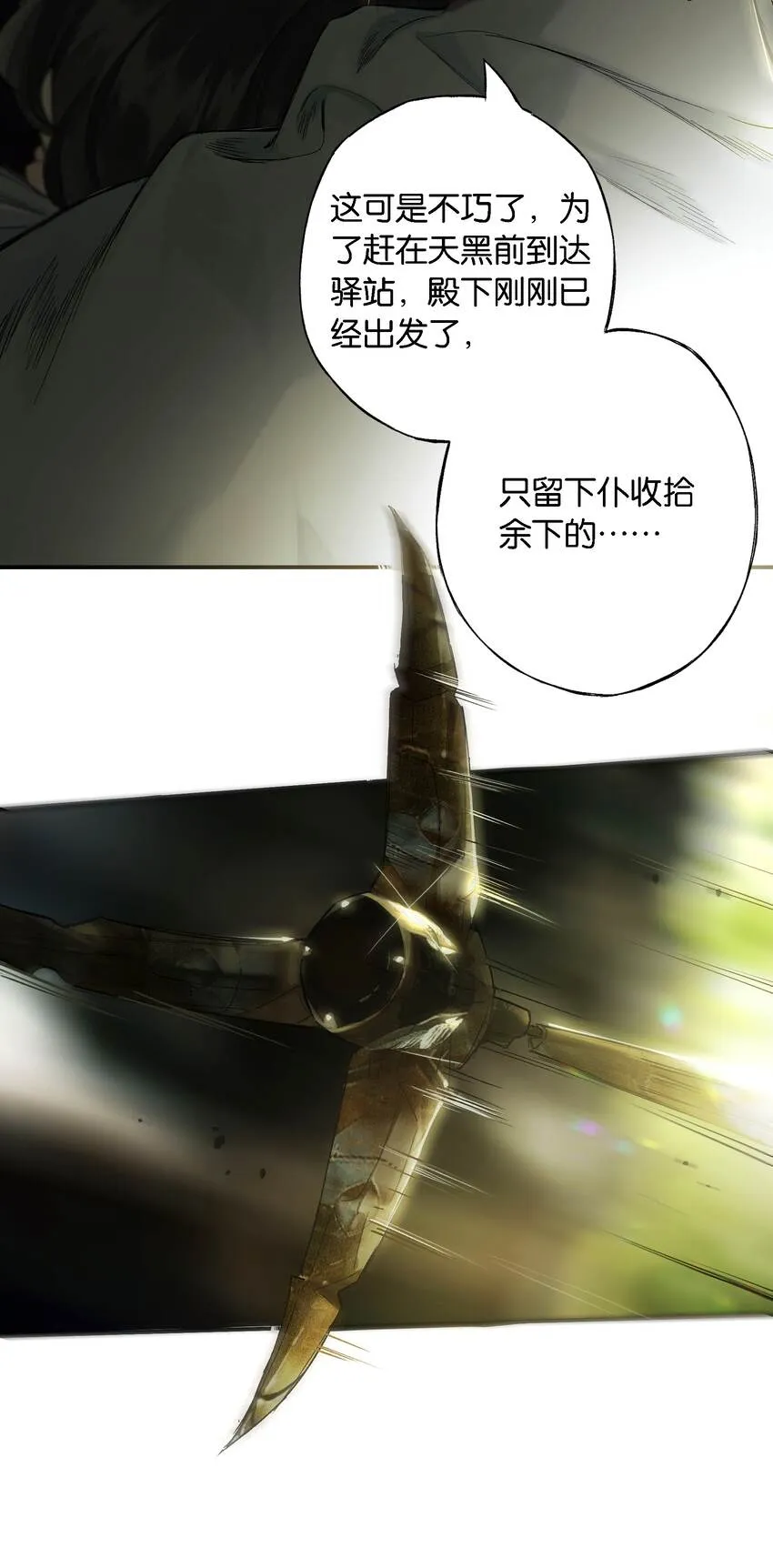 第55话上 何事负初心 第17页