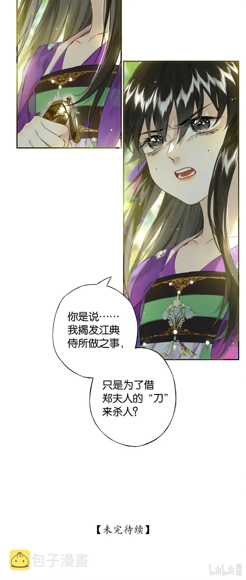 第55话上 何事负初心 第33页