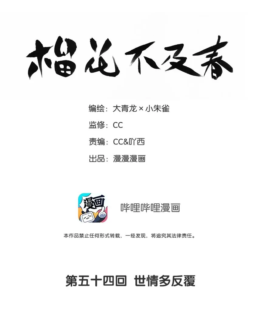 第54话 世情多反覆 第2页