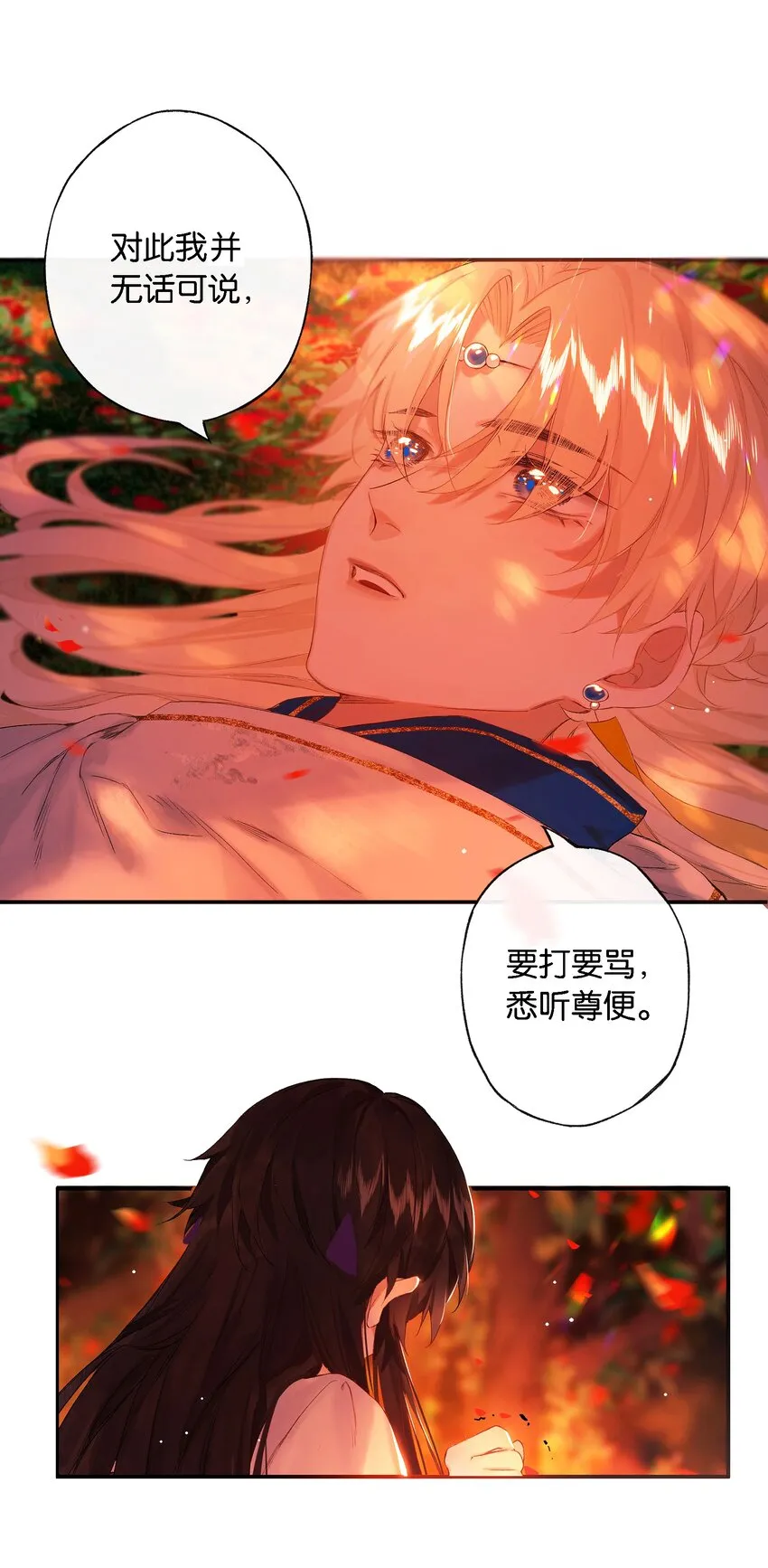 第54话 世情多反覆 第7页