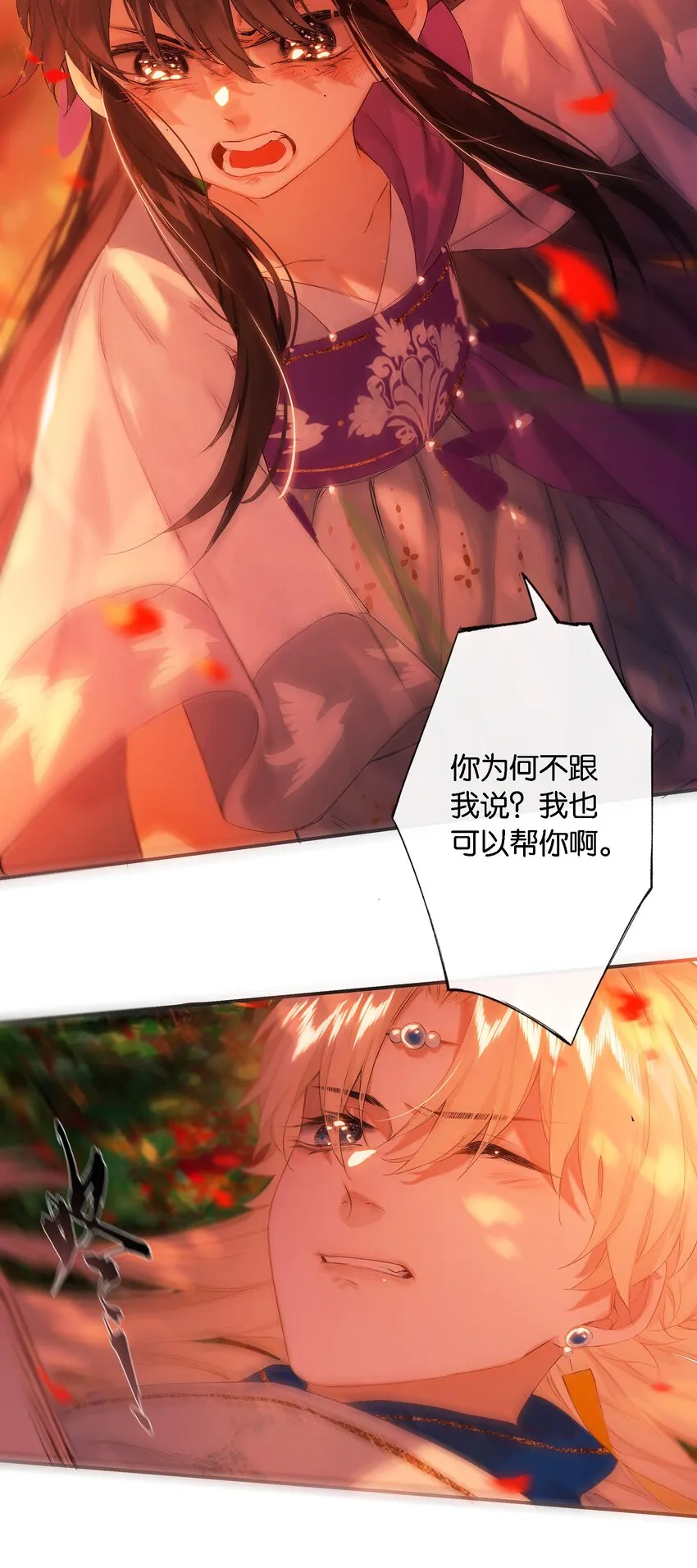 第54话 世情多反覆 第10页