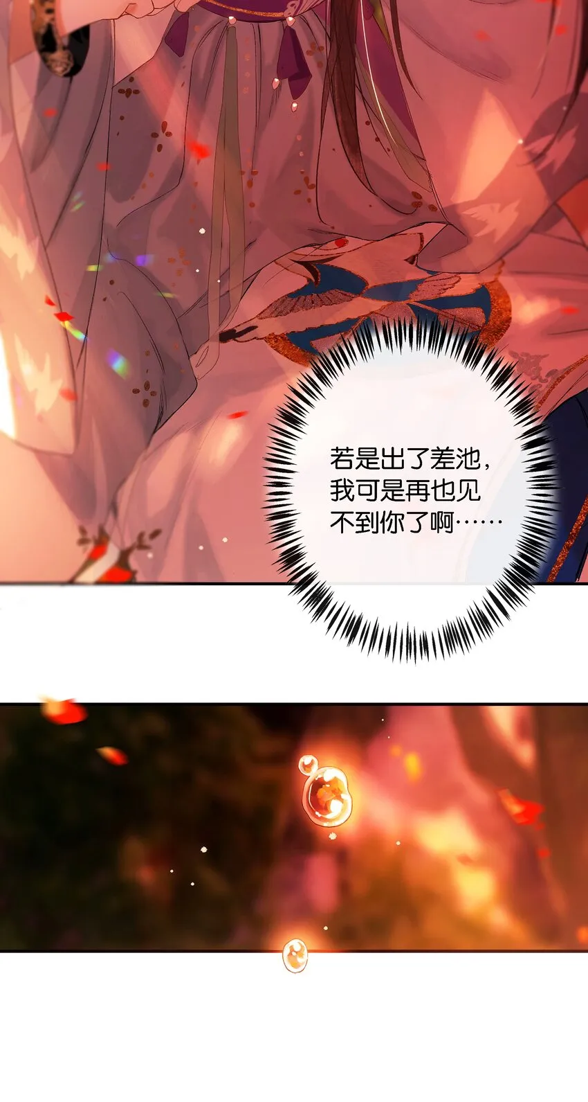 第54话 世情多反覆 第14页
