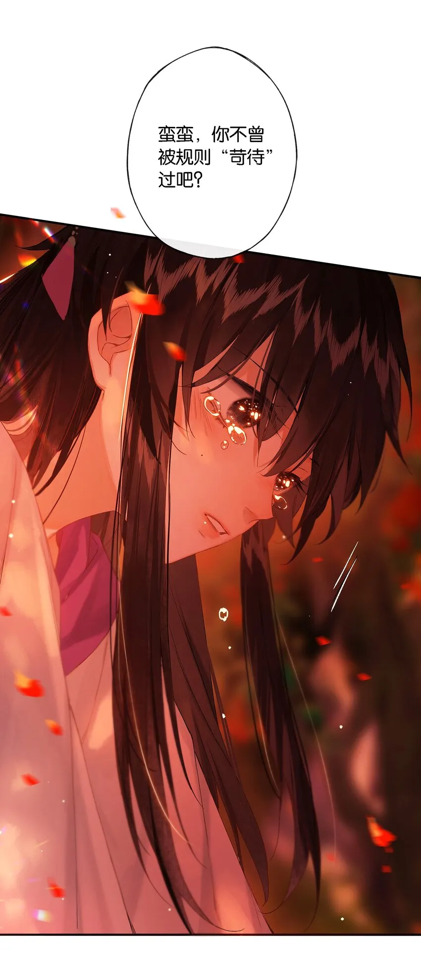 第54话 世情多反覆 第16页