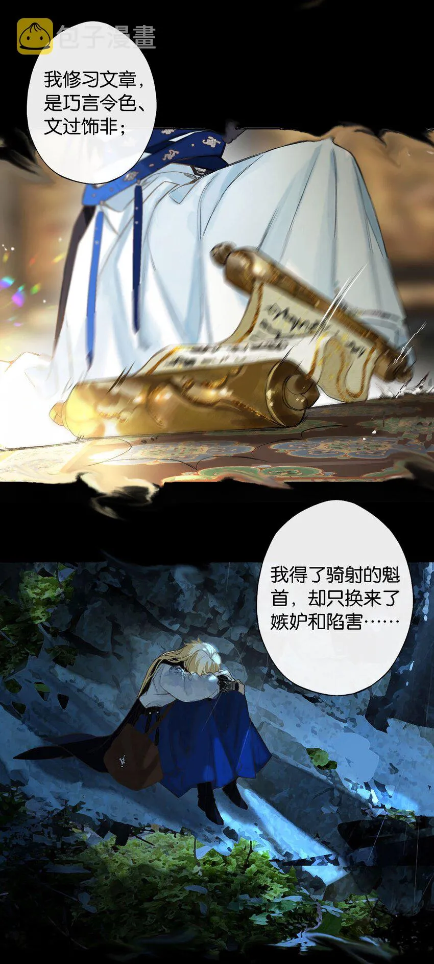 第54话 世情多反覆 第19页