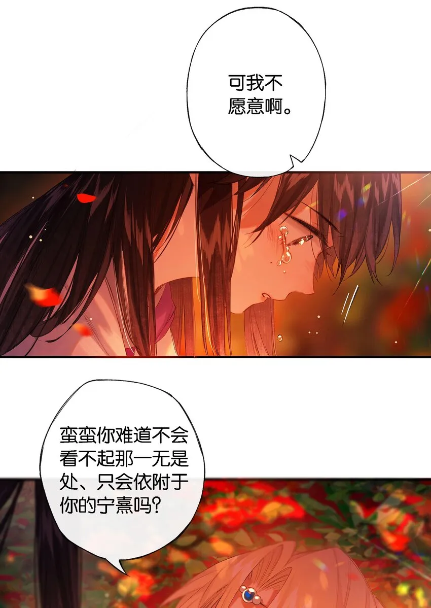 第54话 世情多反覆 第26页