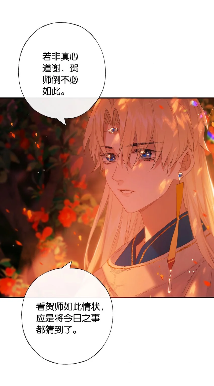 第53话 人死不知心 第12页
