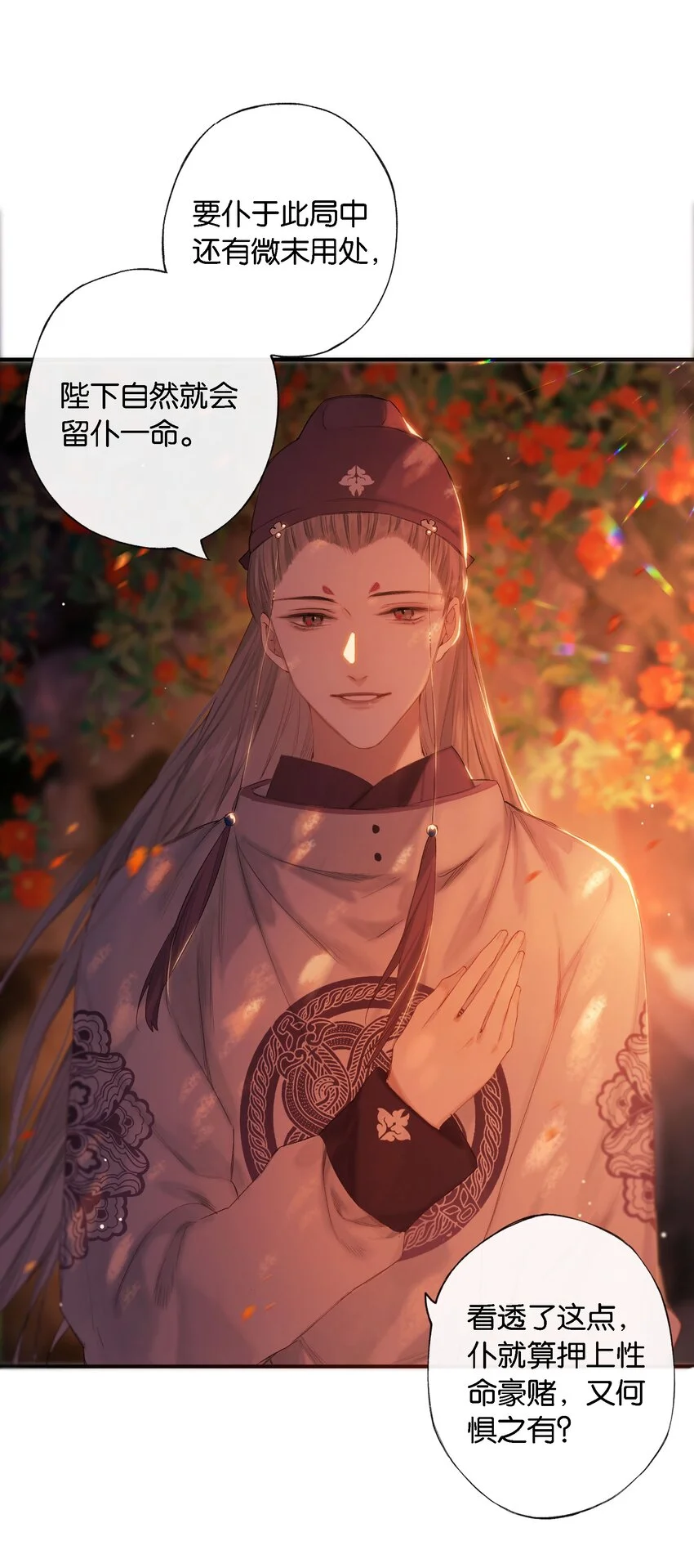第53话 人死不知心 第15页
