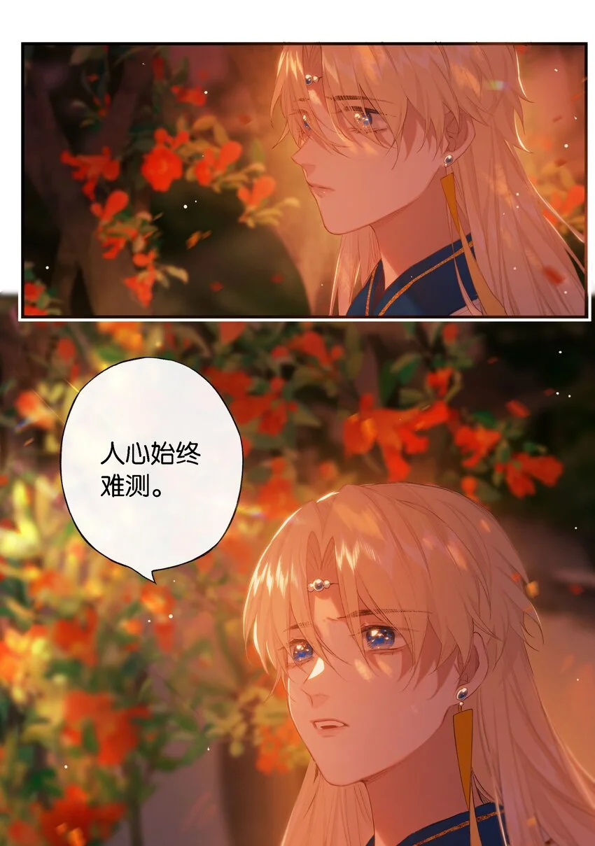 第53话 人死不知心 第16页
