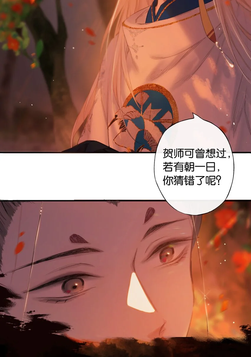 第53话 人死不知心 第17页