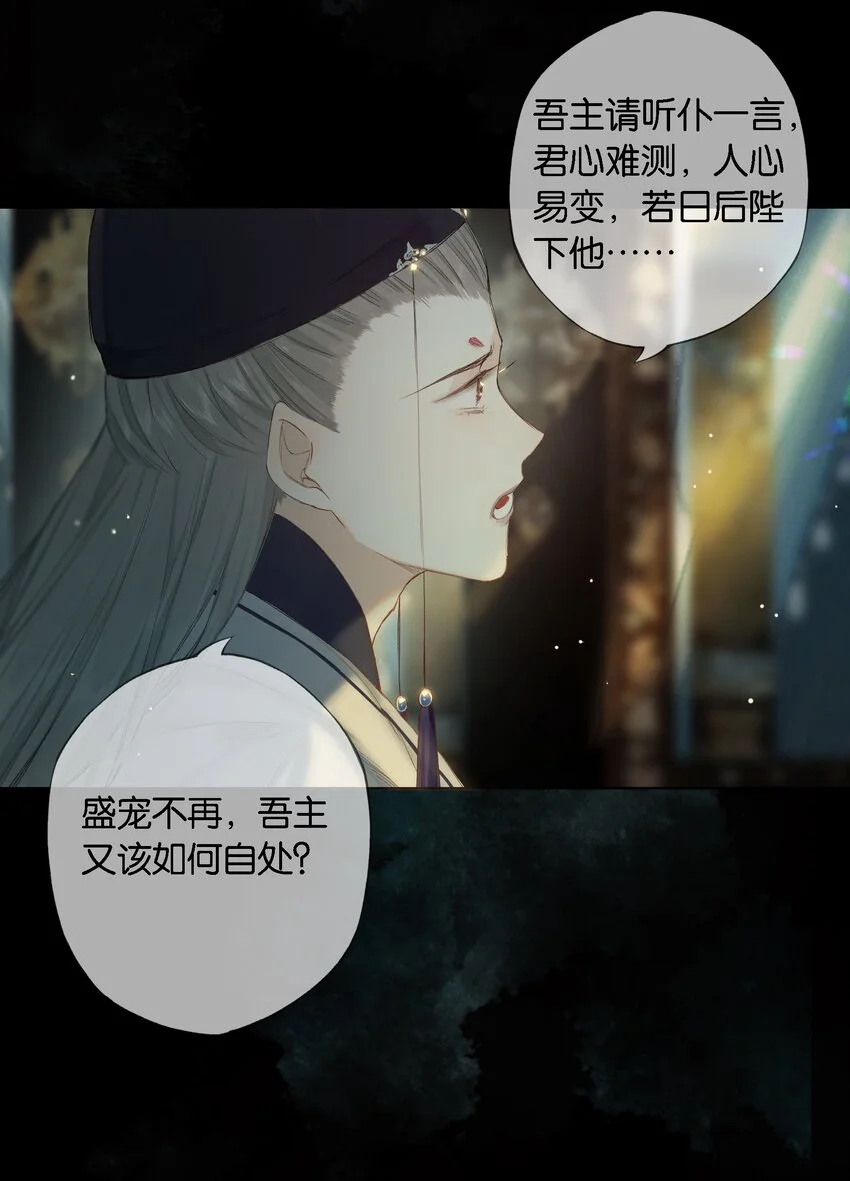 第53话 人死不知心 第20页