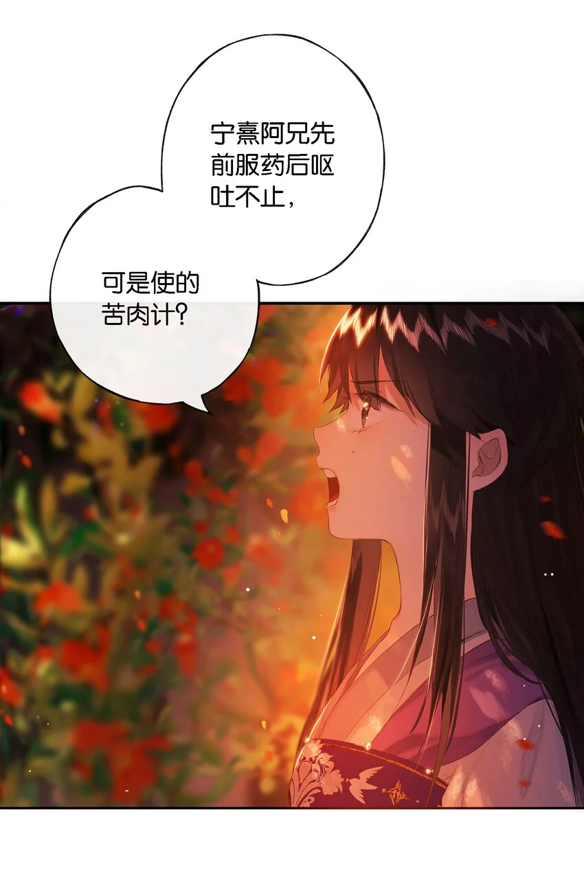 第53话 人死不知心 第28页