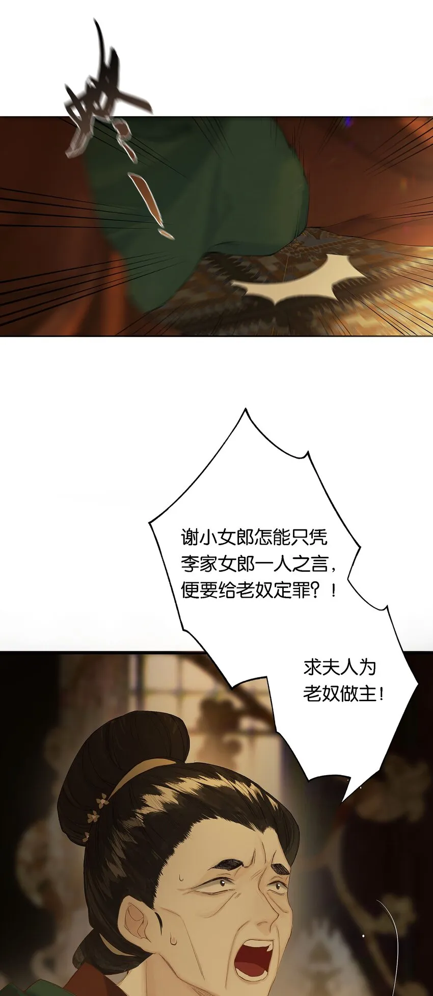 第52话 恋本难为思 第8页