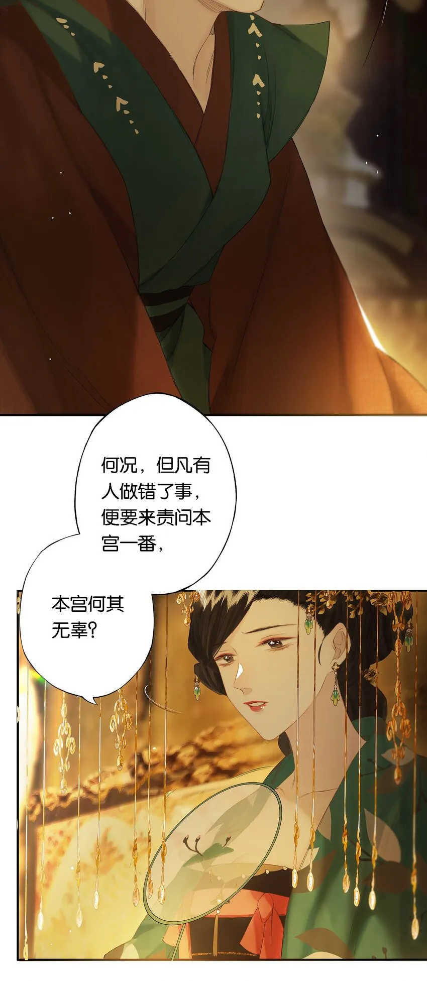 第52话 恋本难为思 第9页