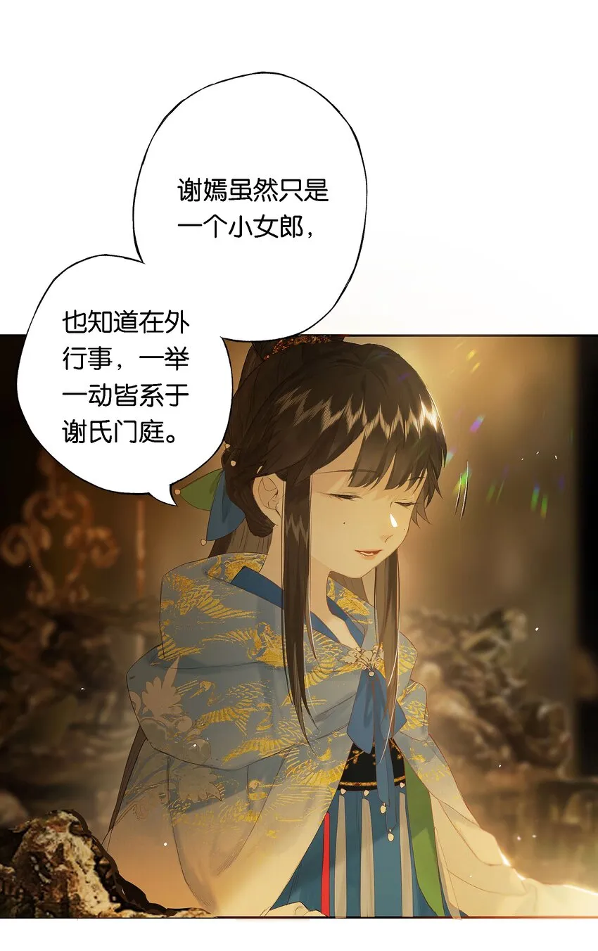 第52话 恋本难为思 第12页